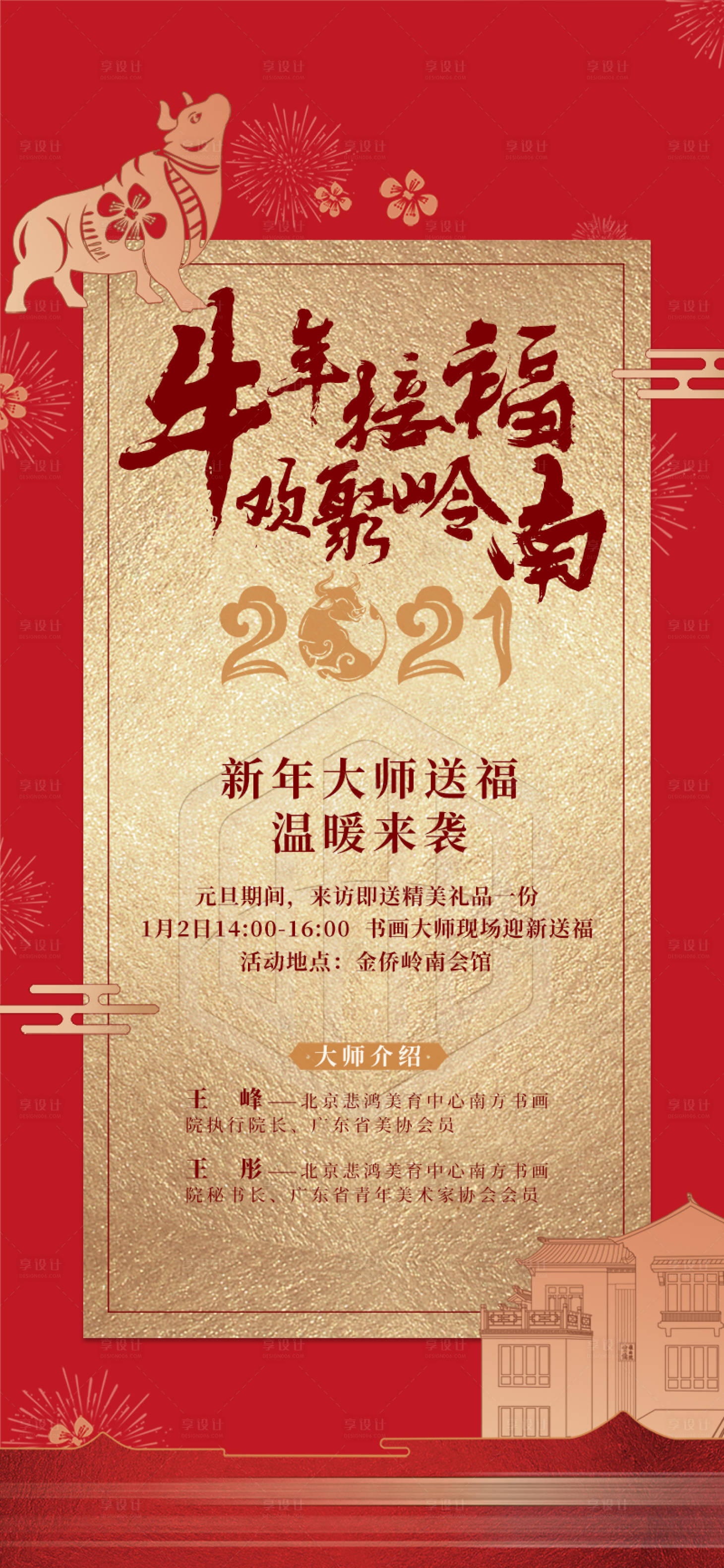 源文件下载【享设计】搜索编号：65590027089742009【元旦节海报】
