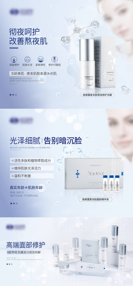 源文件下載【高級(jí)品牌護(hù)膚品宣傳海報(bào)】編號(hào)：72840027209852320