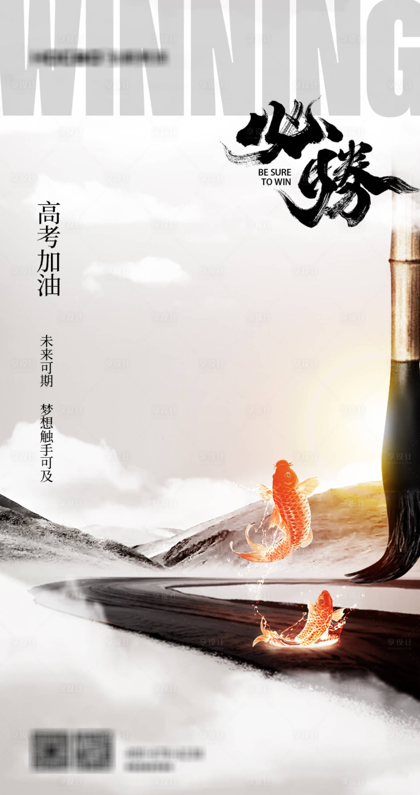 源文件下載【享設計】搜索編號：77630027509093957【高考必勝海報（TIF用PS打開）】