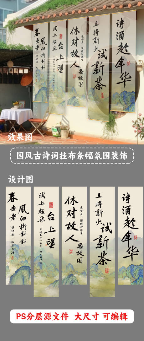国风古诗词条幅装饰
