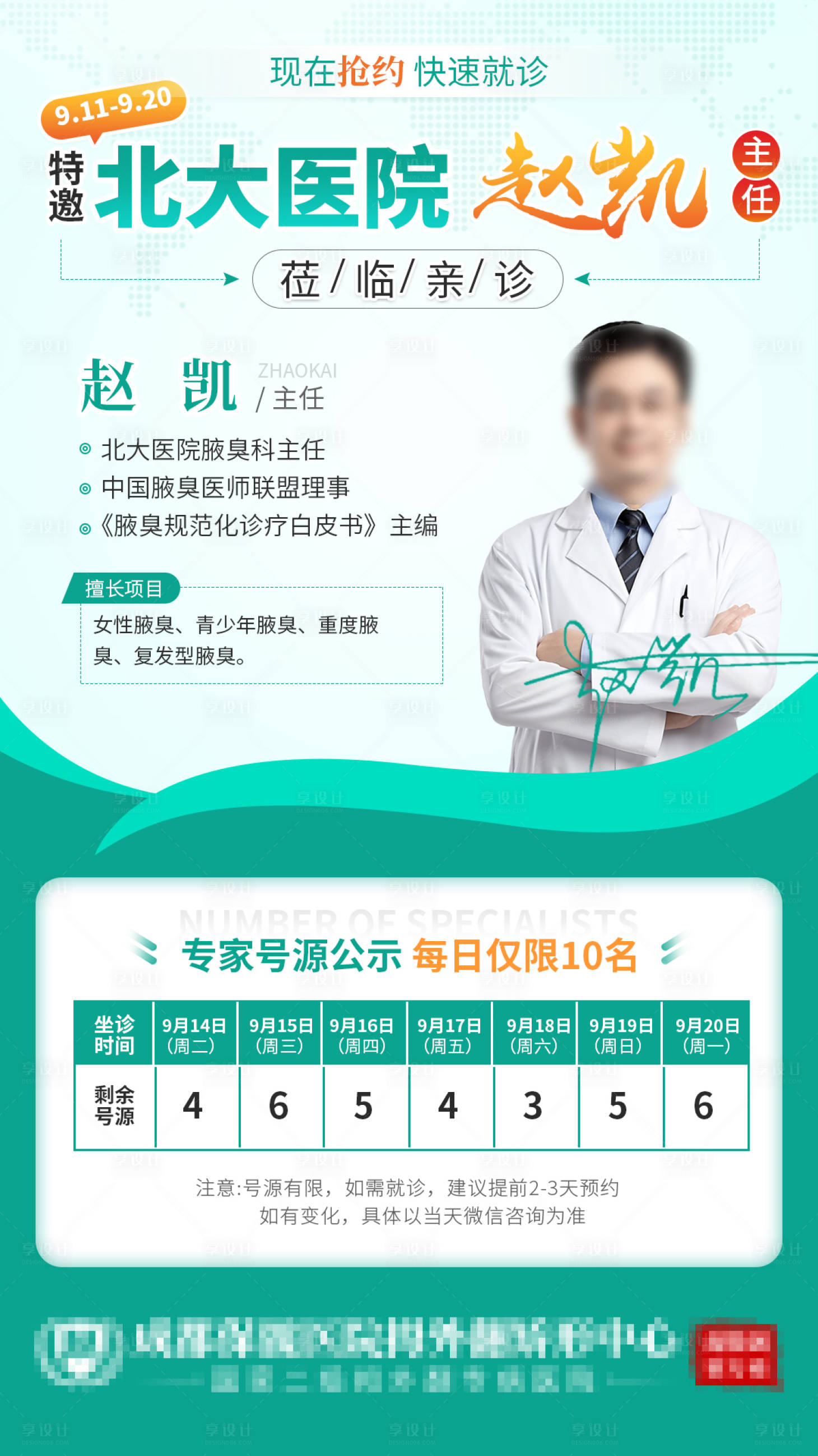 源文件下载【享设计】搜索编号：75070027129555817【医生】