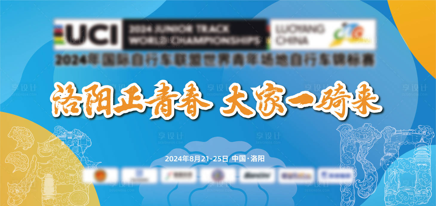 源文件下載【享設(shè)計】搜索編號：57090027124288732【運動會背景板】