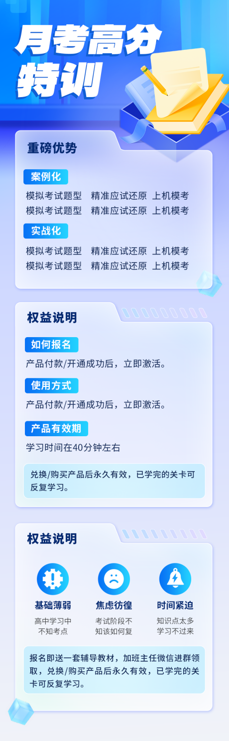 源文件下載【享設計】搜索編號：59230027081998628【月考高分特訓海報】