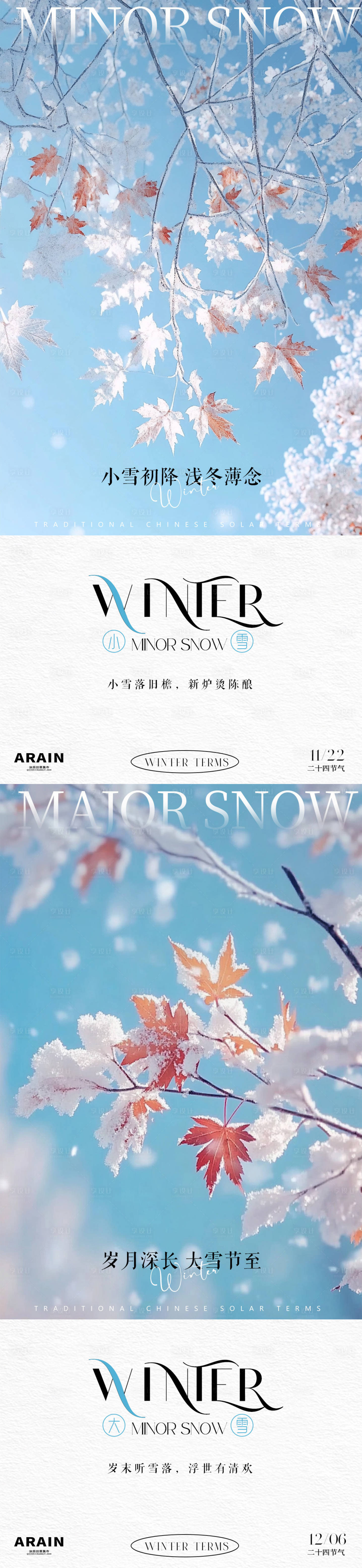 源文件下載【享設計】搜索編號：84930027204708780【小雪大雪節(jié)氣海報】