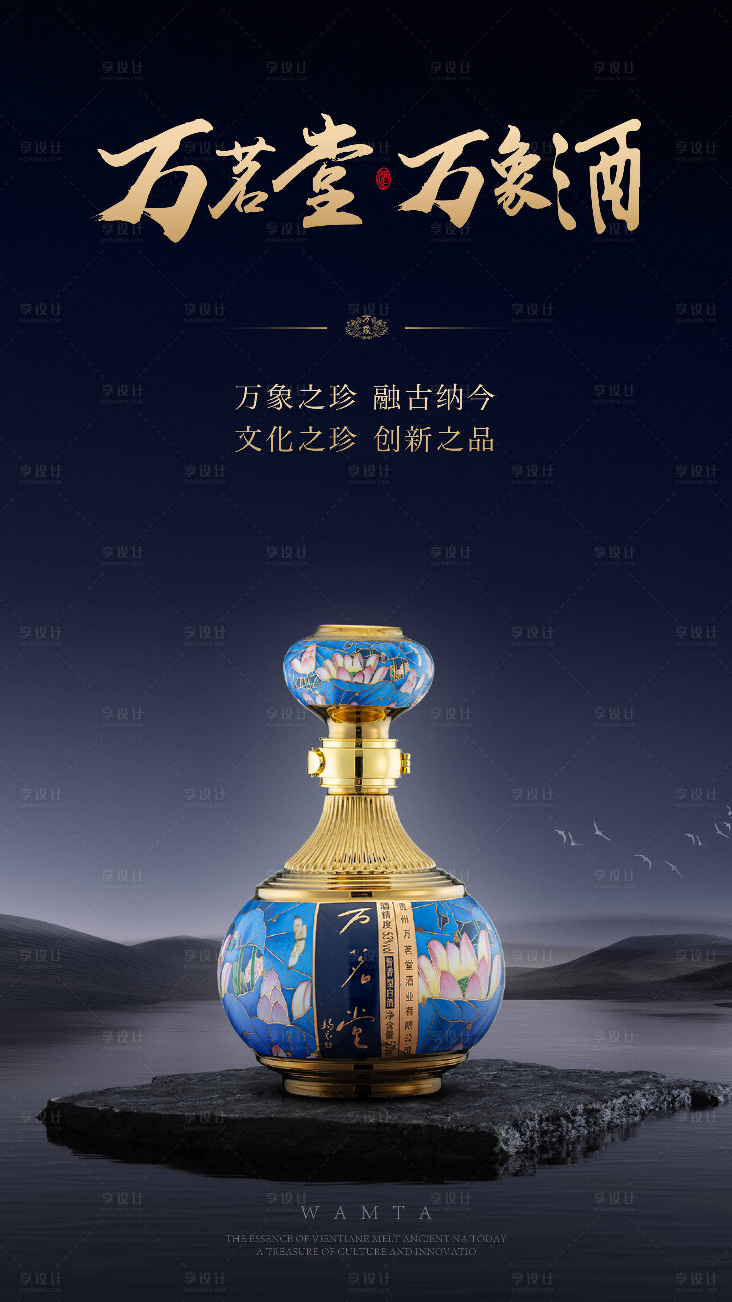 源文件下载【白酒宣传海报】编号：67180027149112953