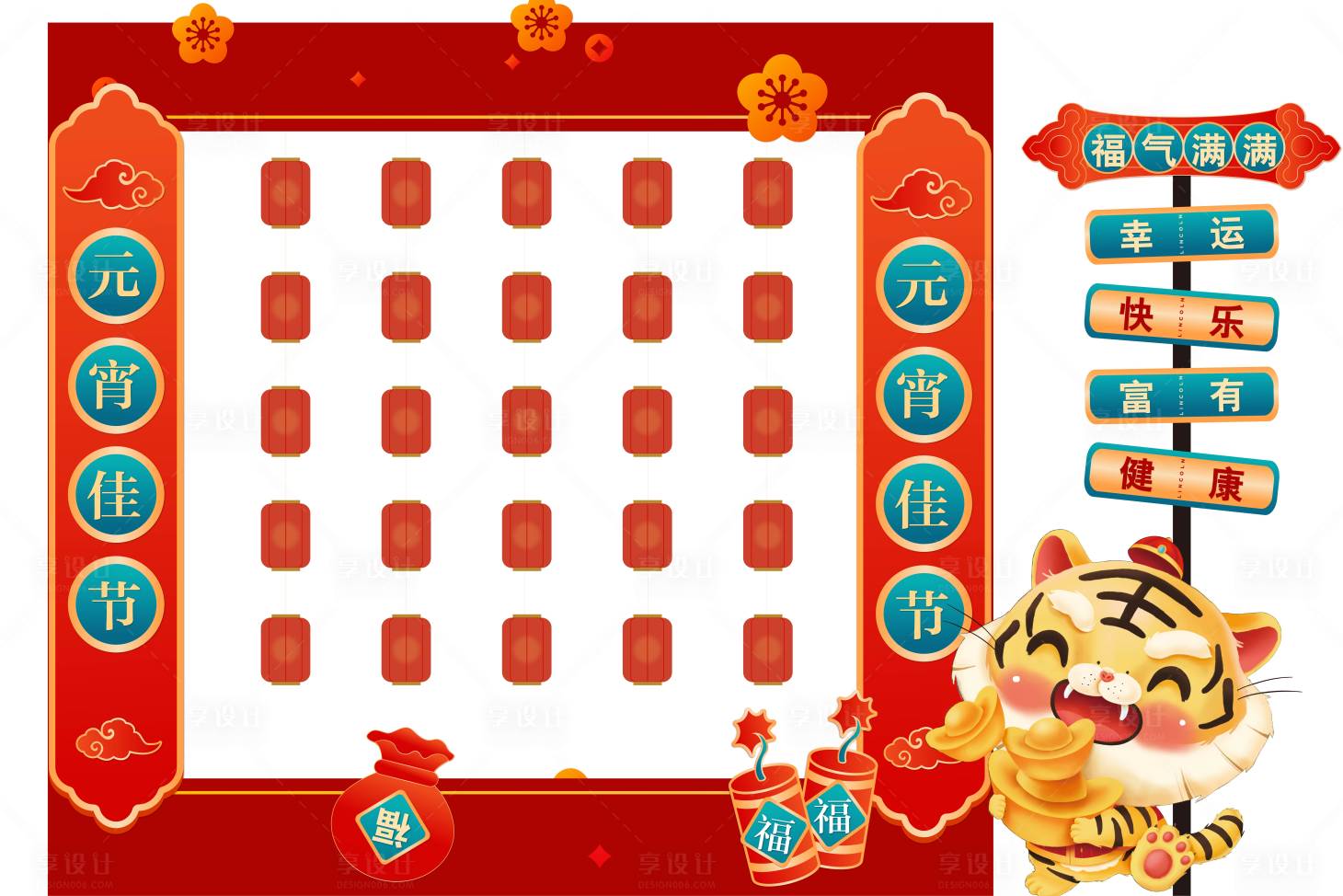 源文件下載【享設計】搜索編號：85610027082704412【元宵節活動堆頭美陳】