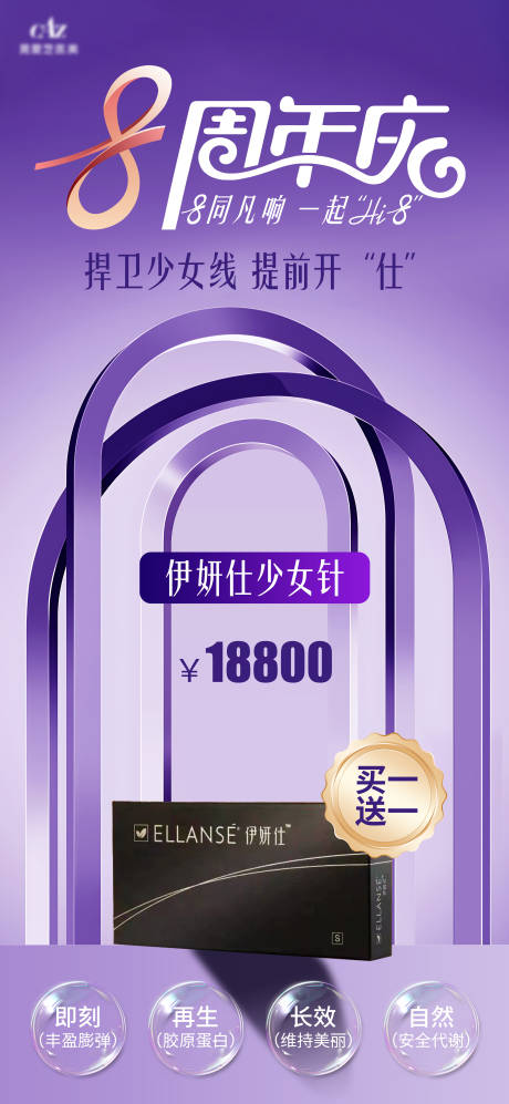 源文件下載【享設(shè)計(jì)】搜索編號(hào)：14670027143873534【醫(yī)美海報(bào)】
