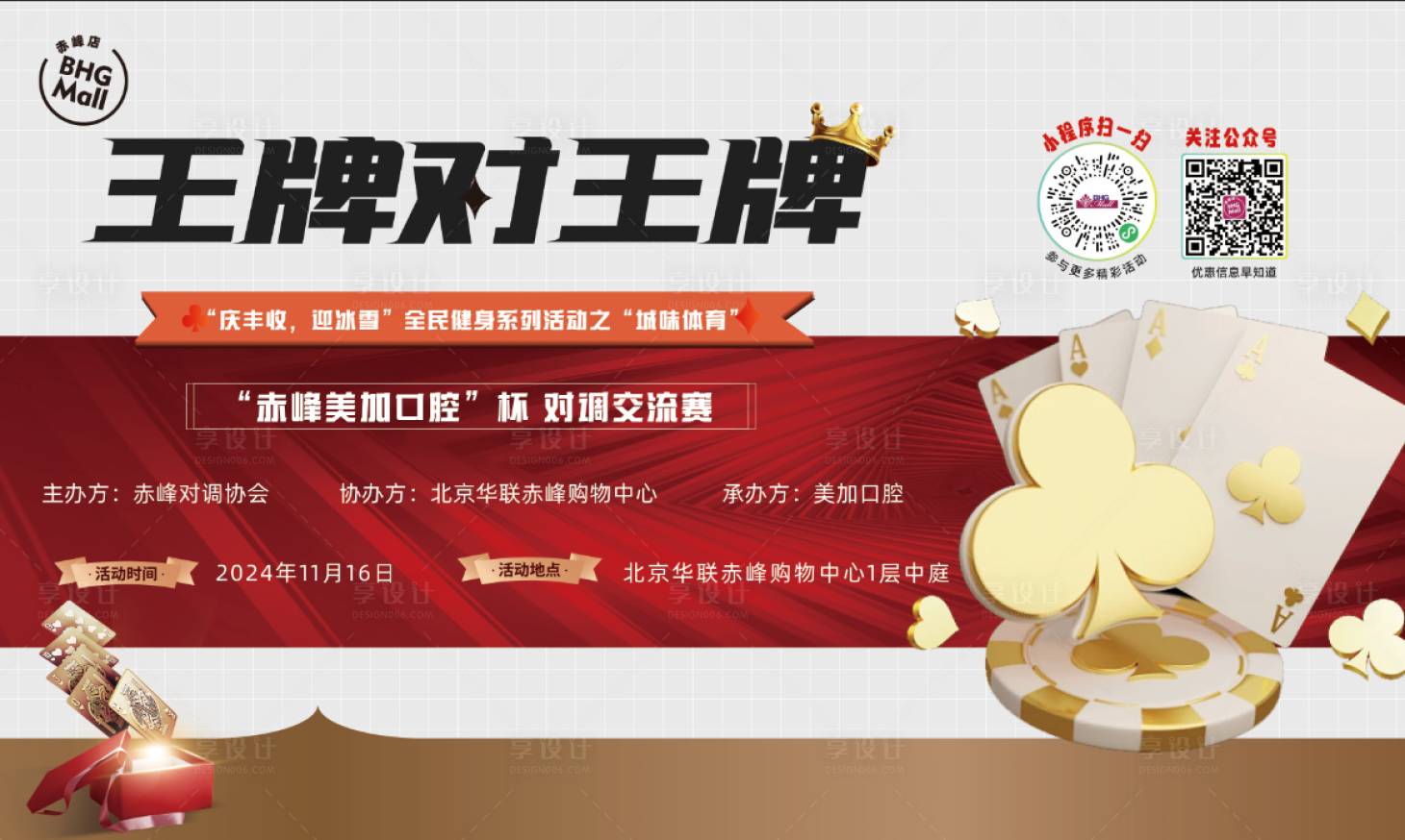 源文件下载【享设计】搜索编号：15520027289749341【展板扑克  】
