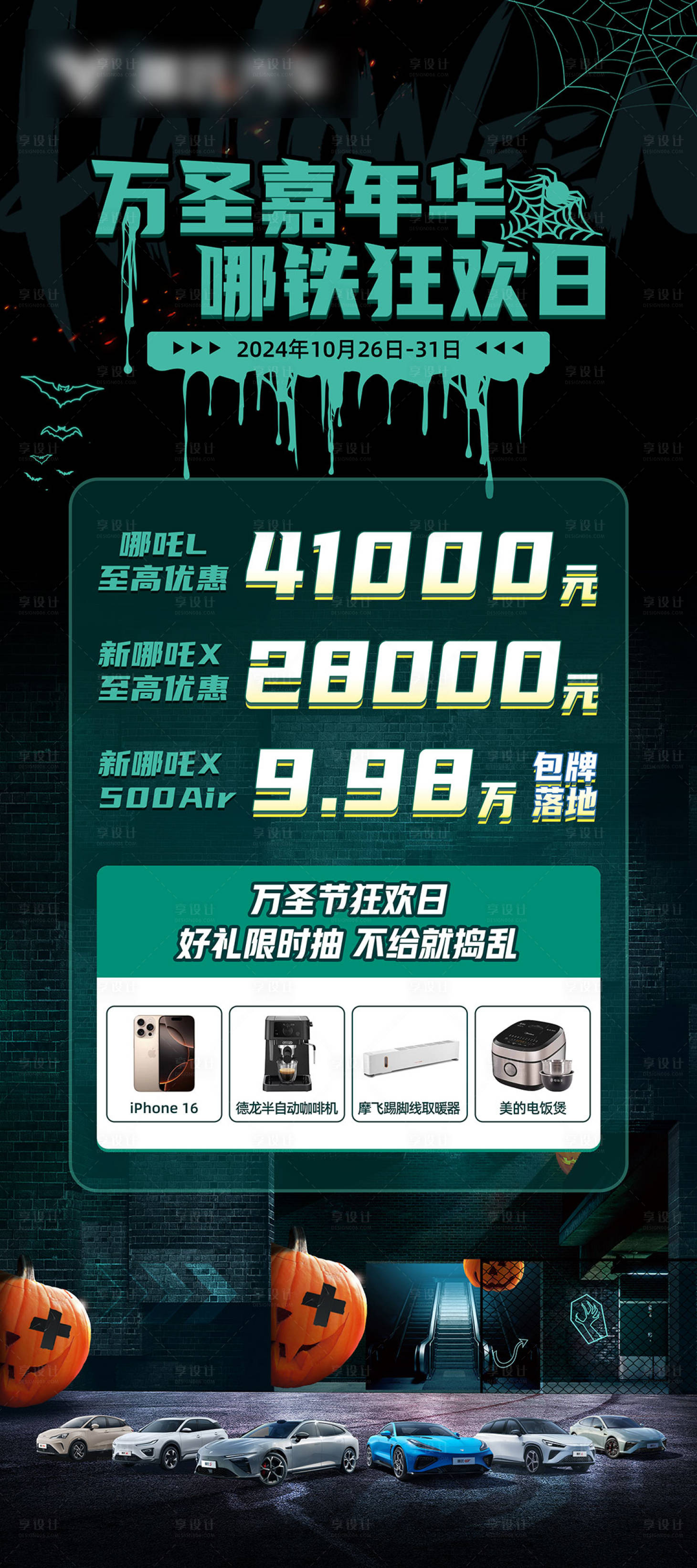 源文件下載【享設計】搜索編號：58620027191336342【萬圣節嘉年華】