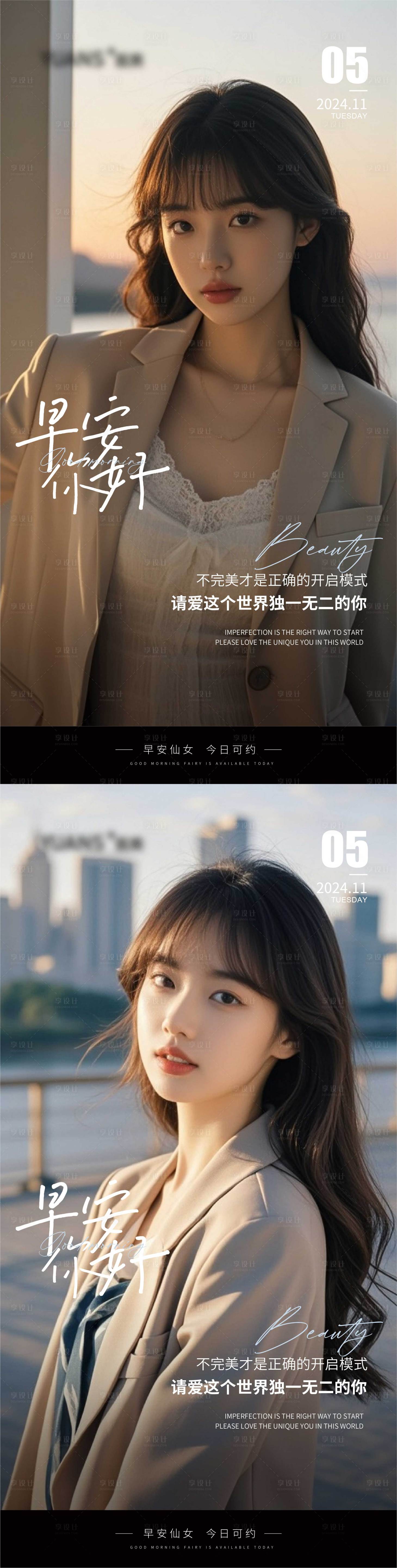 源文件下載【享設計】搜索編號：81170027113483399【醫美Ai美女早安海報】