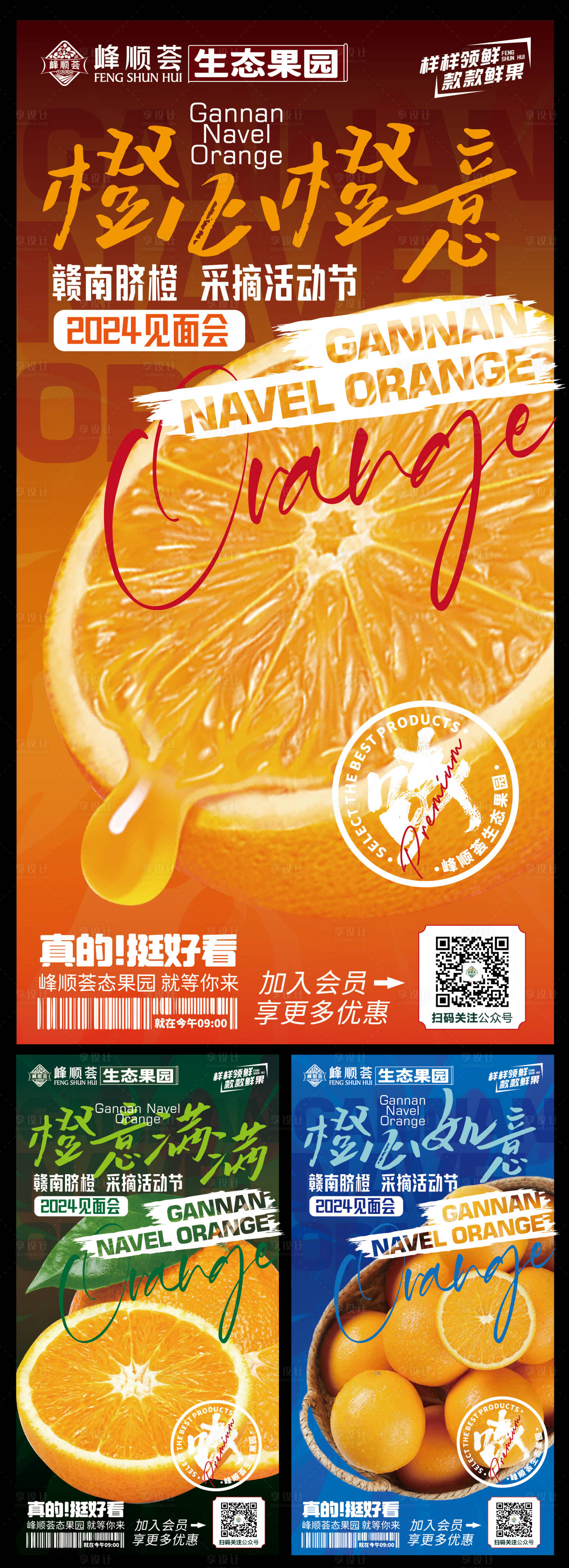 源文件下载【享设计】搜索编号：46840027331027257【生态水果海报】