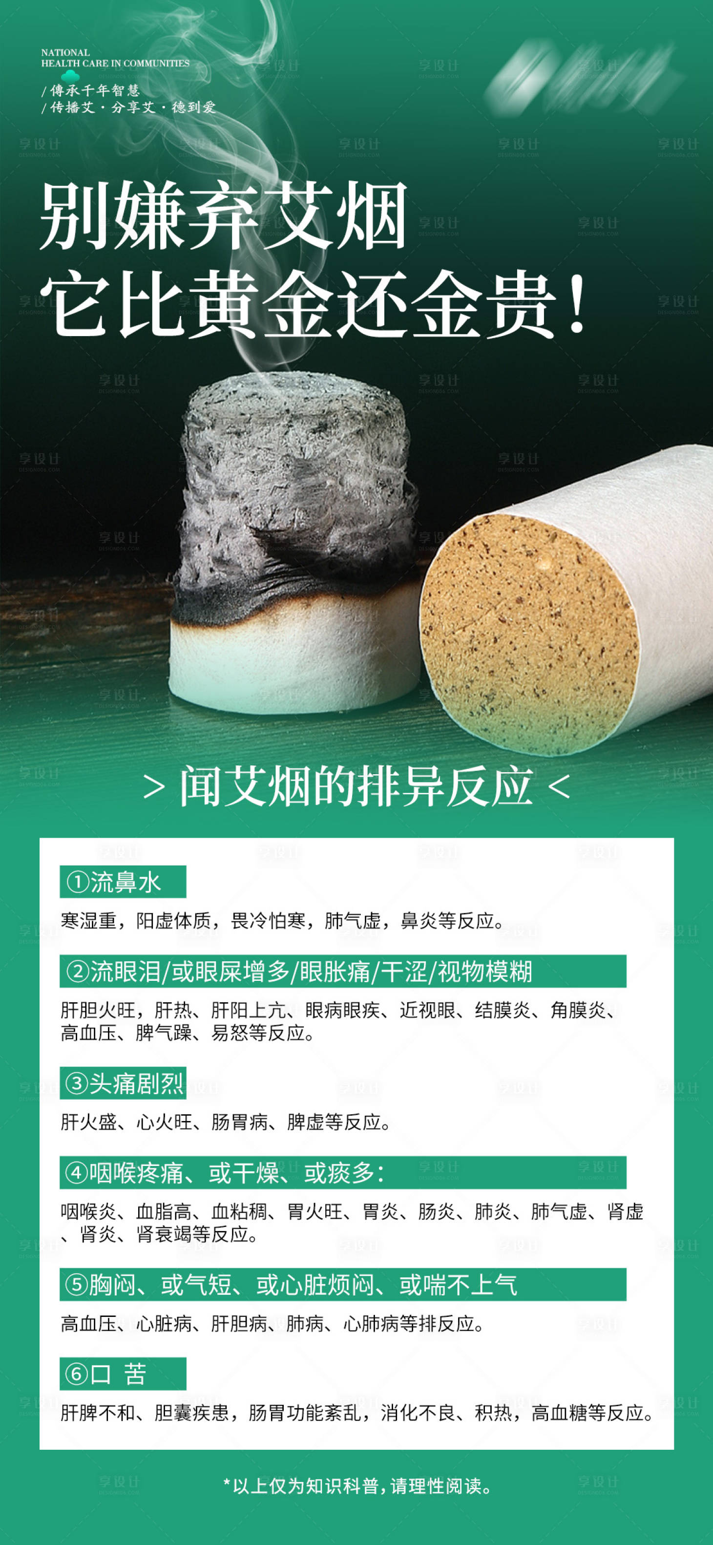 源文件下載【享設(shè)計】搜索編號：27740027190689429【科普養(yǎng)生艾灸操作中式海報】