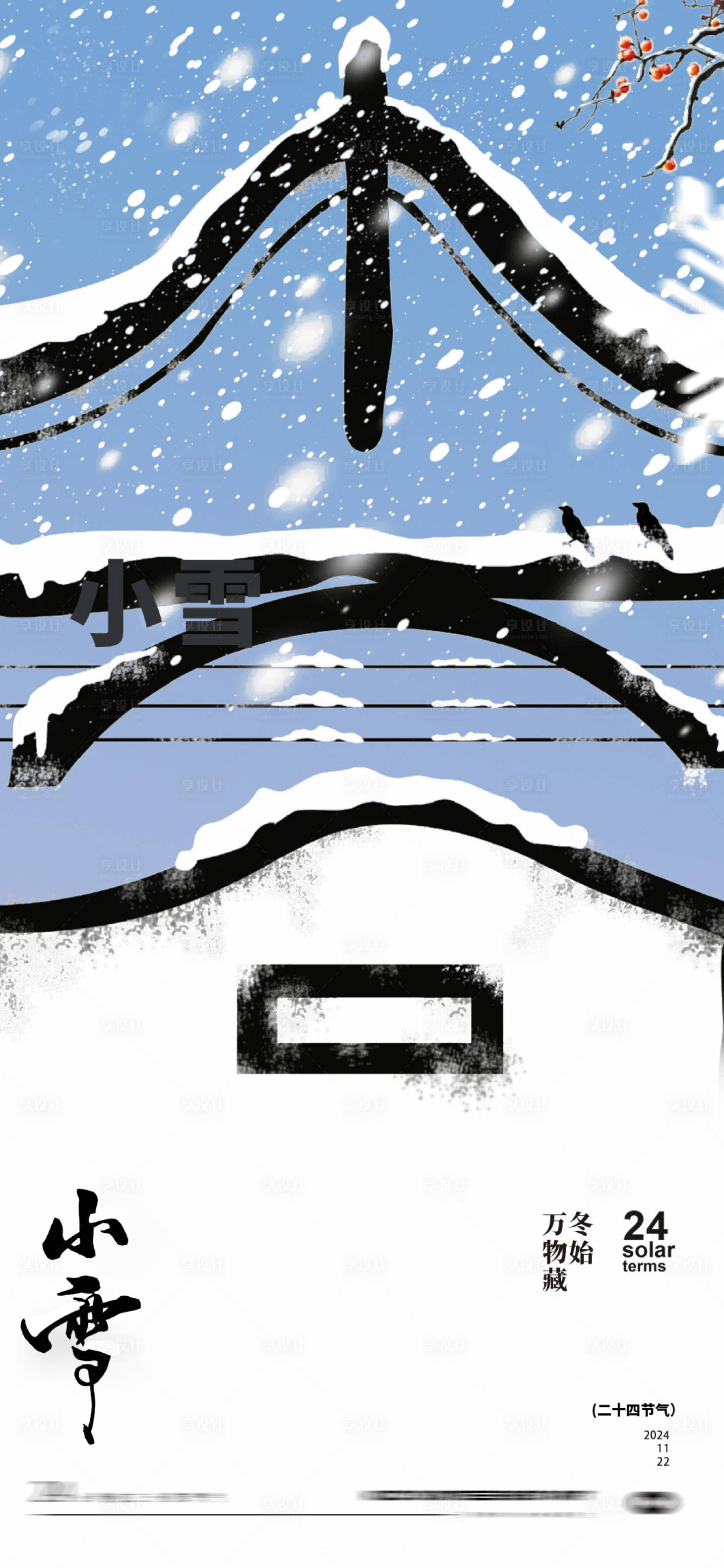 源文件下载【享设计】搜索编号：78300027137248675【小雪24节气创意设计】