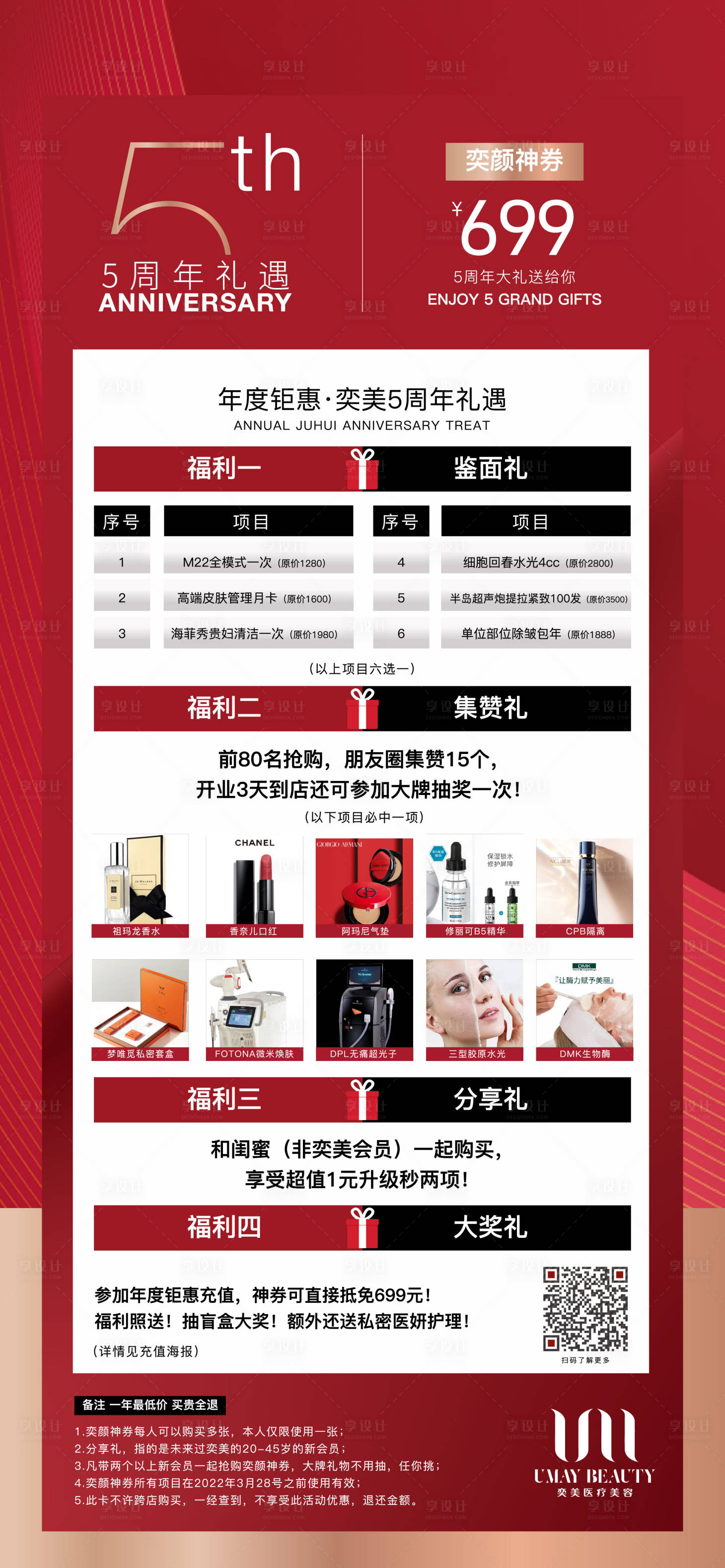 源文件下載【享設計】搜索編號：35480027343676766【醫美海報套餐海報】