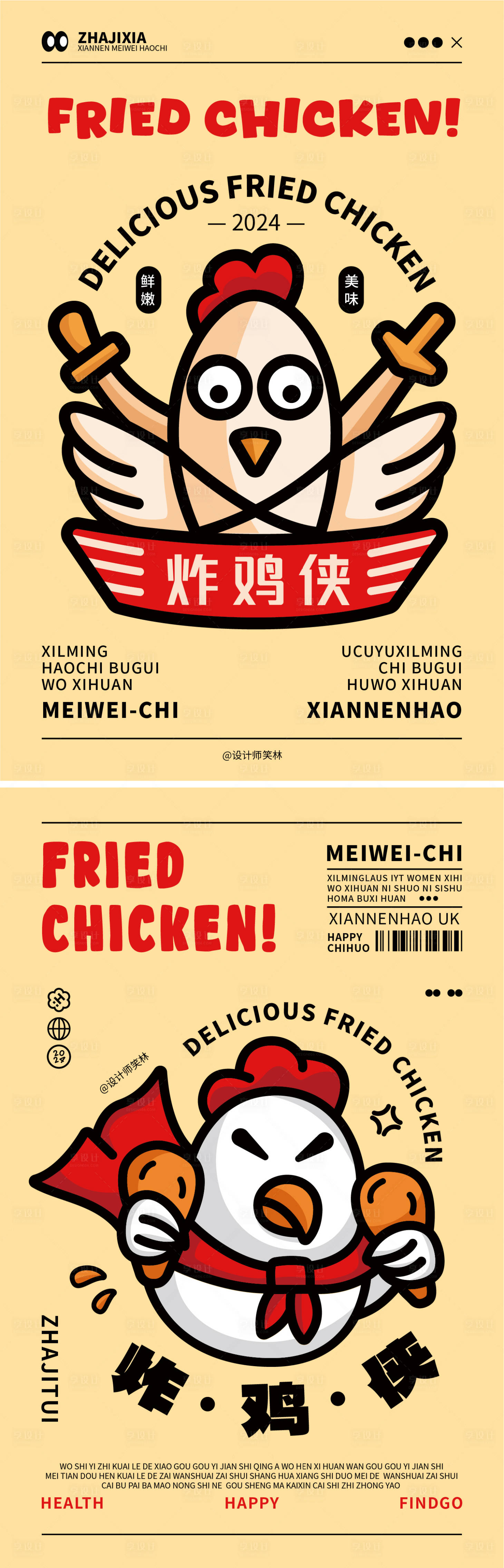源文件下載【享設(shè)計】搜索編號：19390027165576206【炸雞俠創(chuàng)意美食宣傳海報】