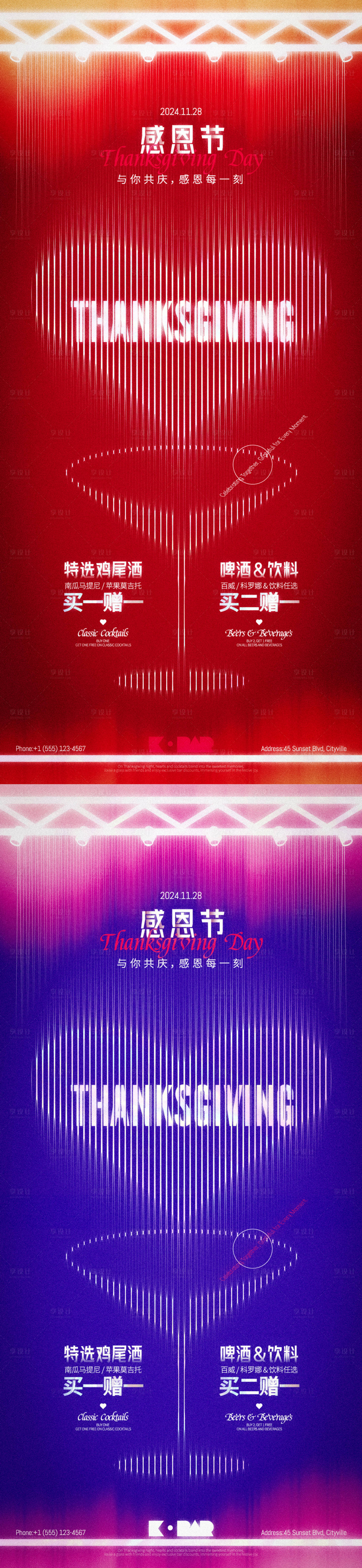 源文件下载【感恩节酒吧海报】编号：66690027349984533