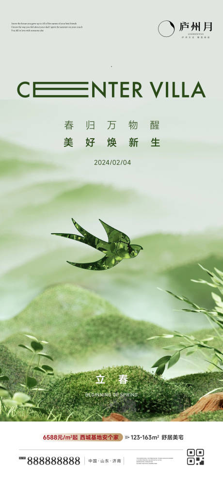 源文件下載【享設計】搜索編號：99900027319156098【立春節氣單圖】