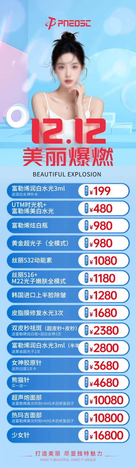 源文件下载【双12美丽爆燃长图】编号：35240027140462600