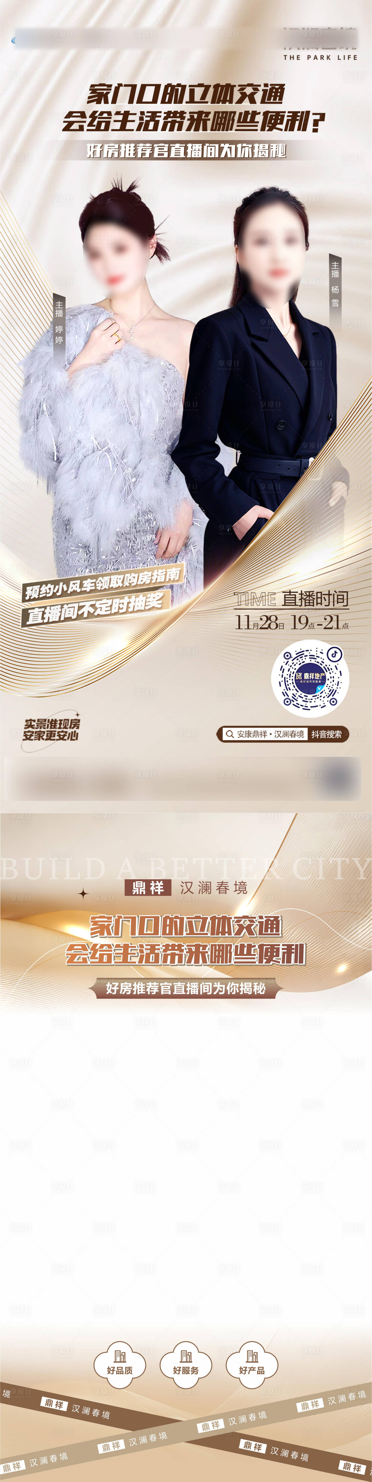 源文件下載【享設計】搜索編號：13720027569129461【地產直播貼片系列海報】