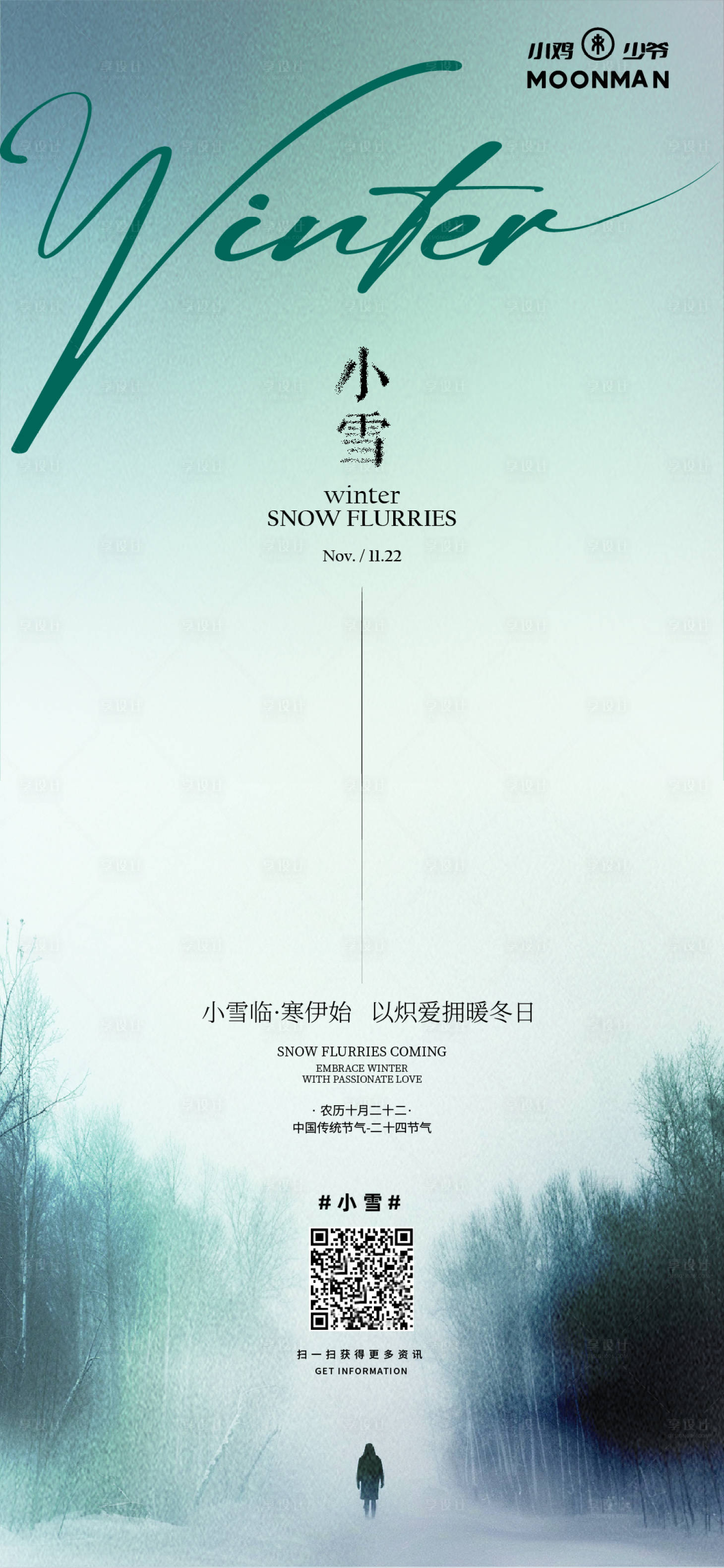 源文件下载【享设计】搜索编号：64740027291194253【小雪海报】
