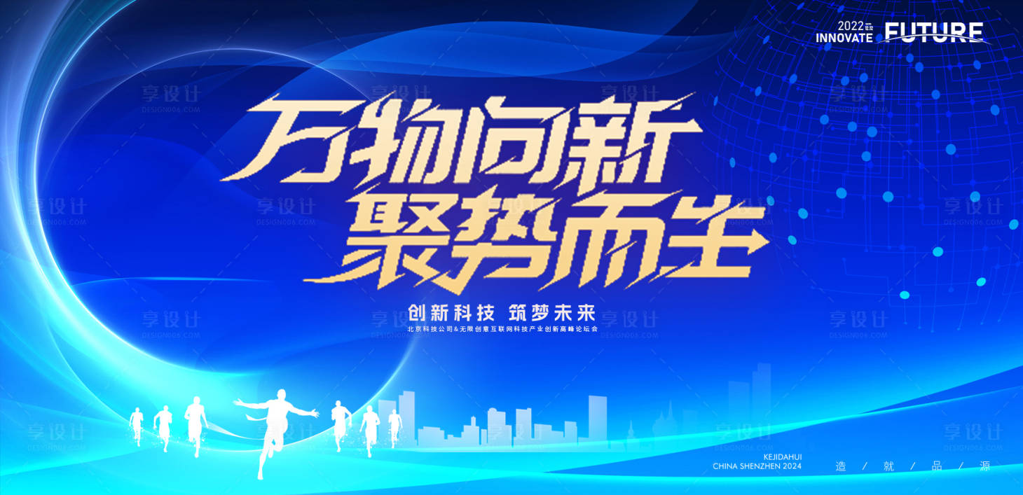 源文件下载【享设计】搜索编号：91510027462342129【万物问新高峰论坛会主视觉】