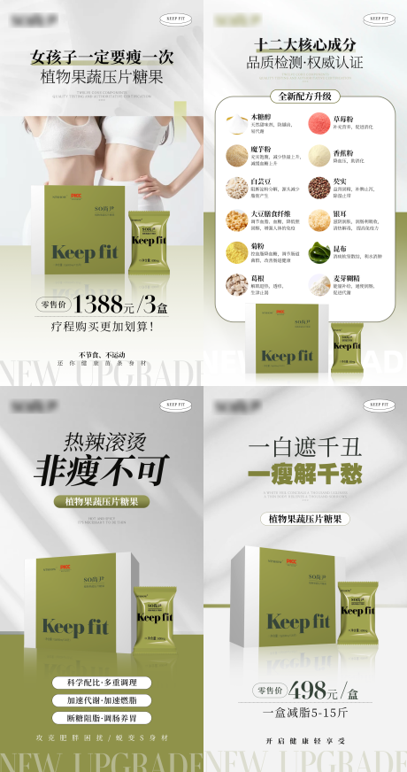 源文件下載【享設計】搜索編號：32780027211191918【綠色減脂瘦身產品系列海報】