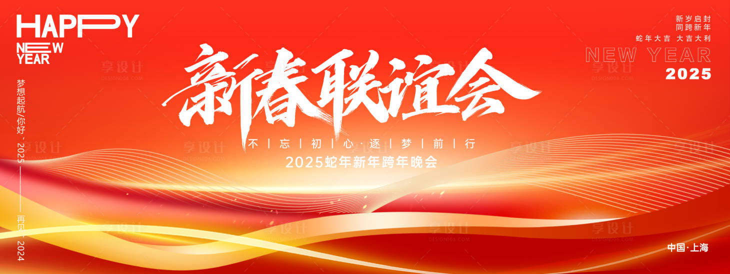 源文件下载【享设计】搜索编号：50300027173006859【新春联谊会年会主画面】