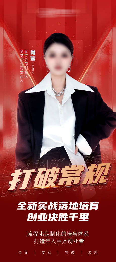 源文件下载【讲师人物海报】编号：27170027169789124