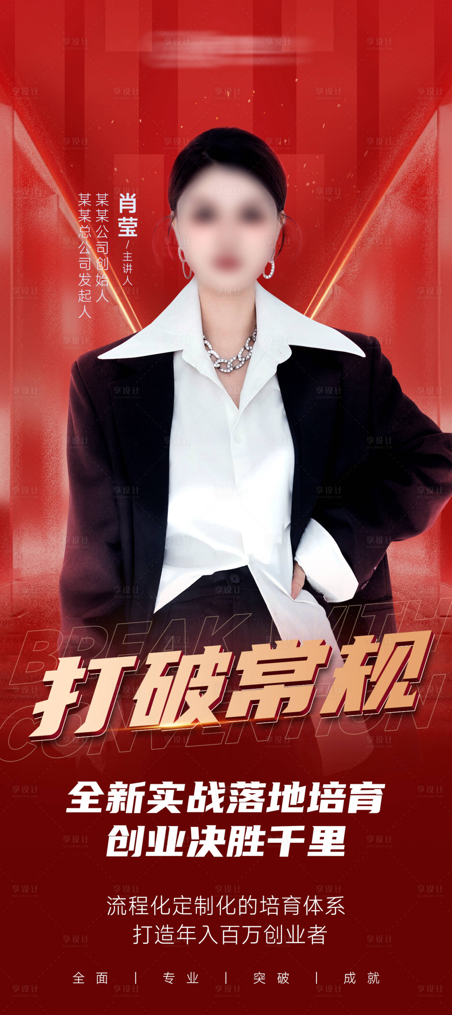 源文件下載【享設計】搜索編號：27170027169789124【講師人物海報】