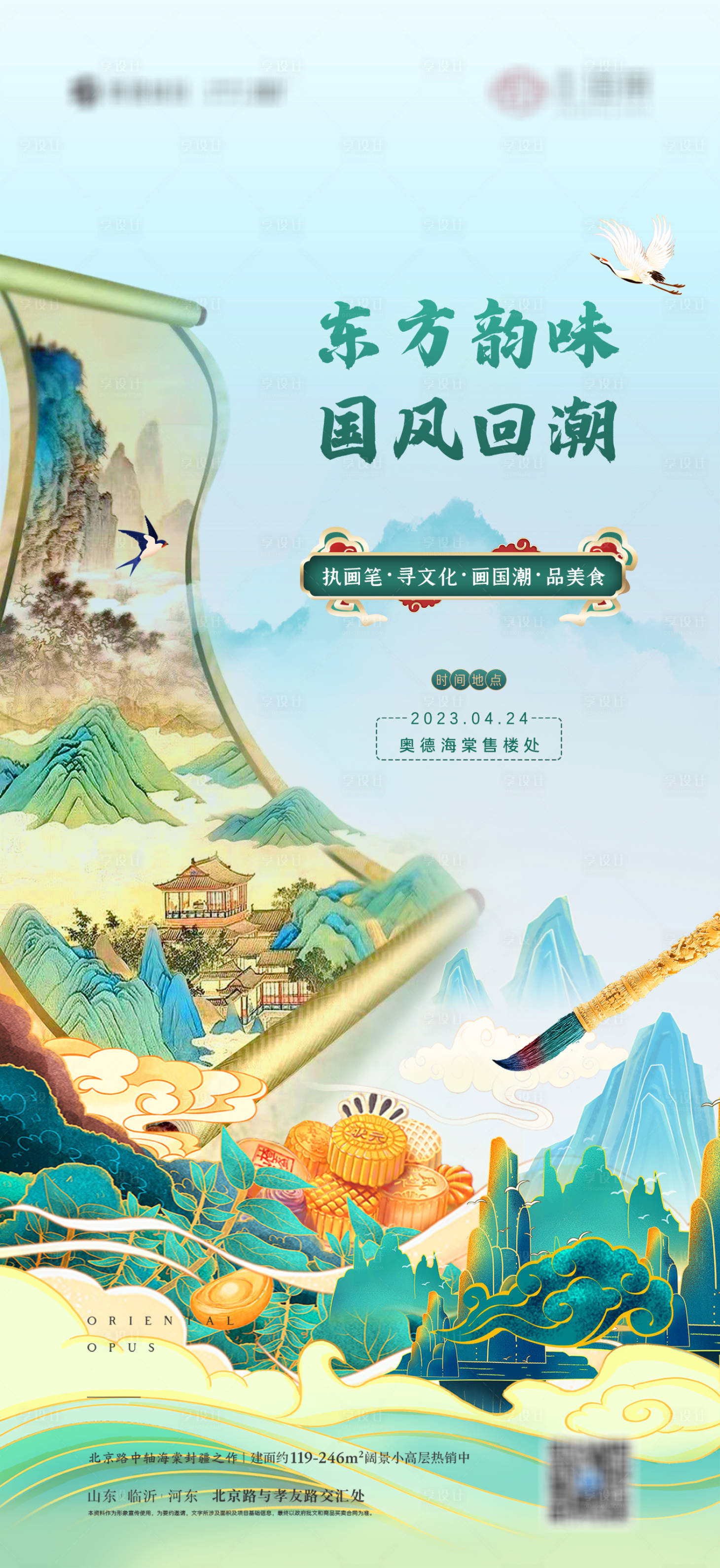 源文件下载【享设计】搜索编号：59620027341723035【地产diy国潮绘画暖场活动海报】