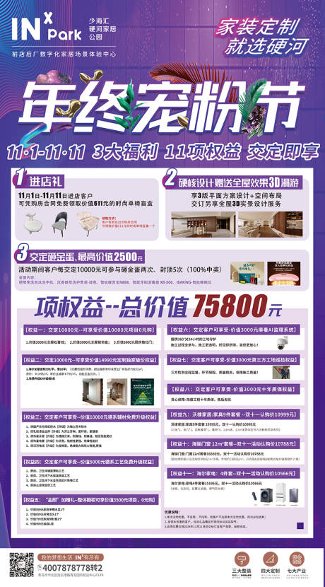 源文件下載【享設計】搜索編號：13640027132105103【家居定制寵粉節活動展板】