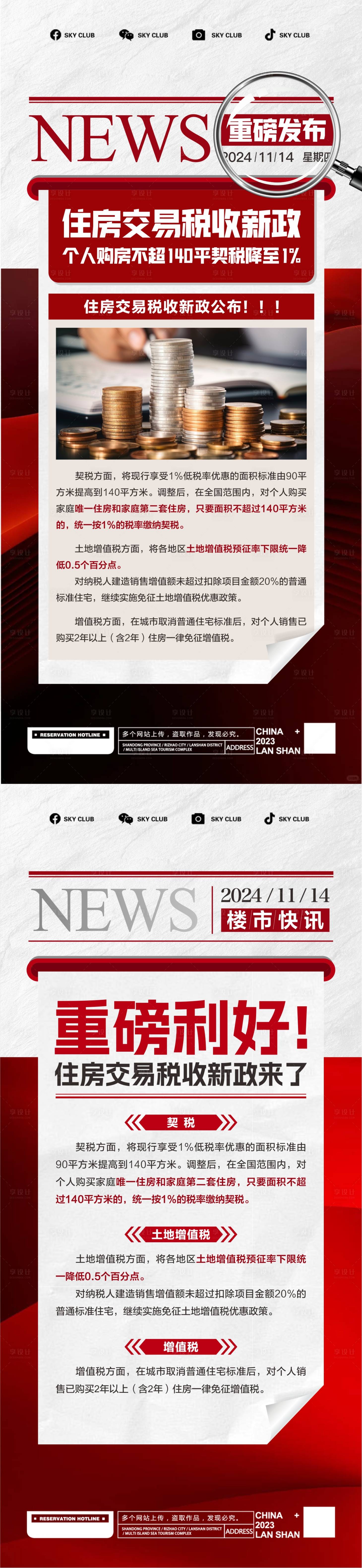 源文件下载【税收新政策海报】编号：72460027308887795
