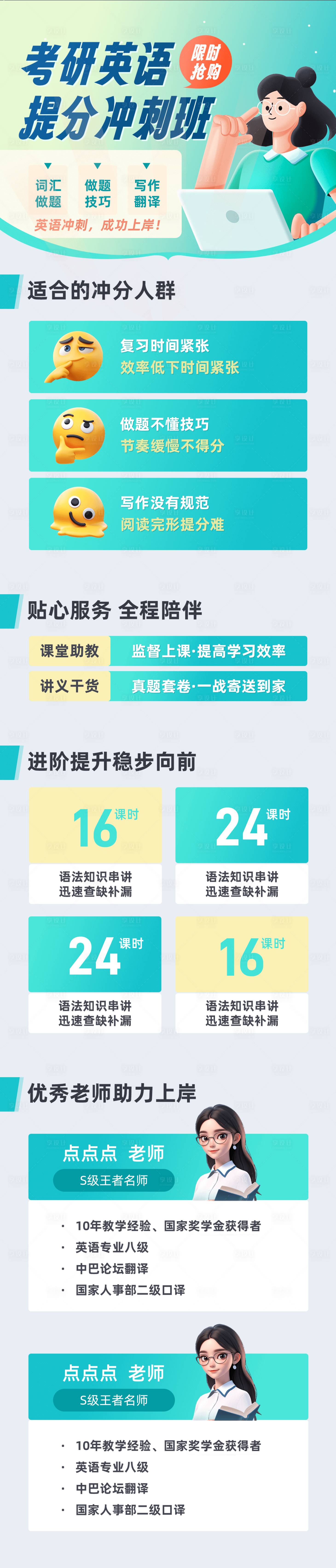 源文件下載【享設計】搜索編號：86570027295047037【考研英語沖刺班長圖海報】