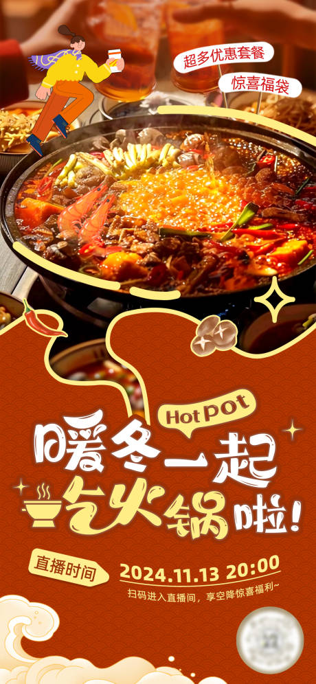 源文件下载【火锅直播海报】编号：86950027396987073