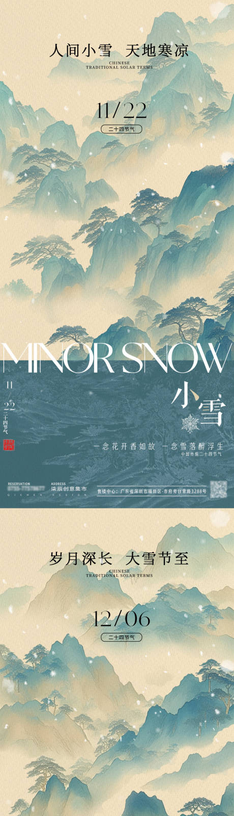 源文件下载【小雪大雪古风插画海报】编号：41720027220247609