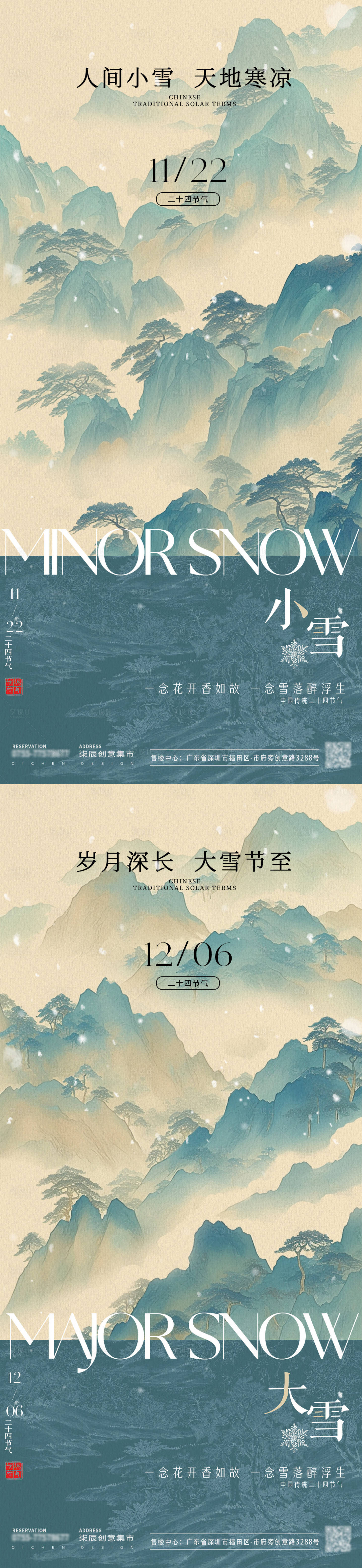 源文件下载【享设计】搜索编号：41720027220247609【小雪大雪古风插画海报】