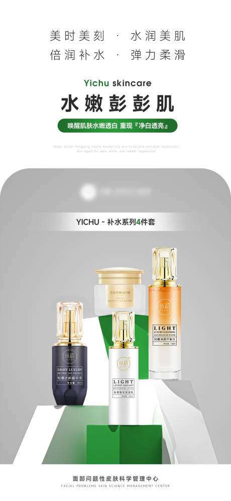 源文件下载【医美产品宣发海报】编号：94100027591112473