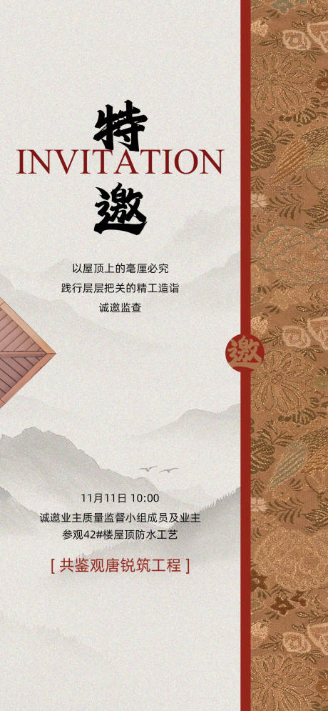 源文件下载【中式邀请函海报】编号：88140027211691027