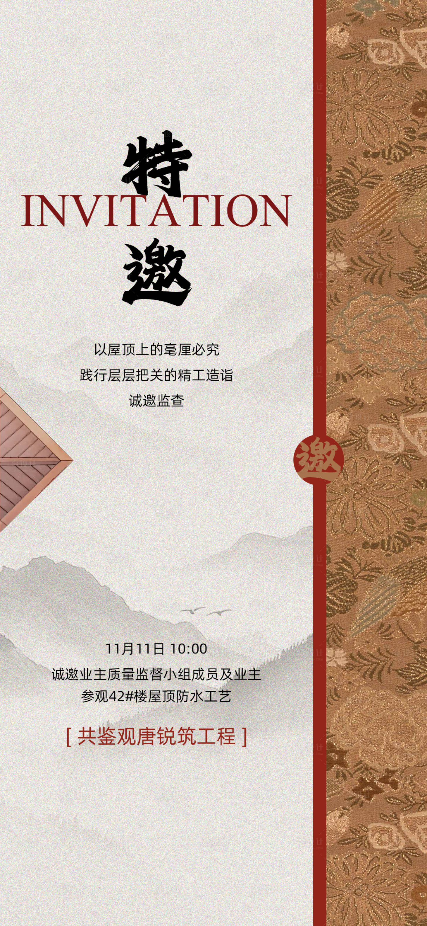 源文件下载【享设计】搜索编号：88140027211691027【中式邀请函海报】