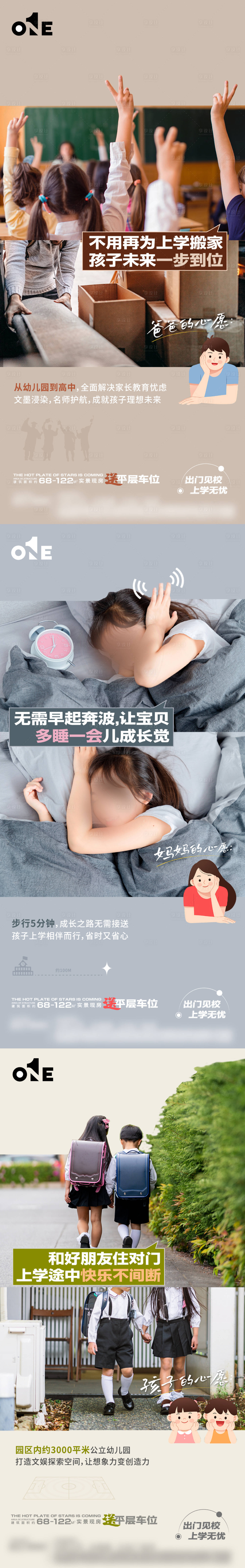 源文件下載【學區價值點海報】編號：60940027389926833