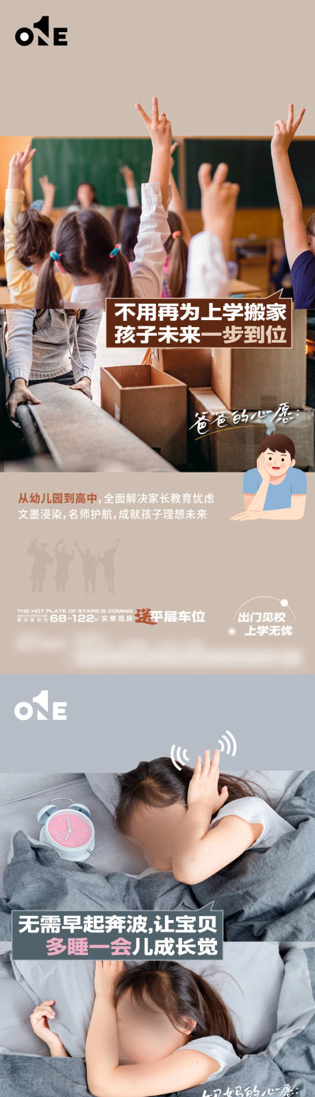 源文件下载【学区价值点海报】编号：60940027389926833