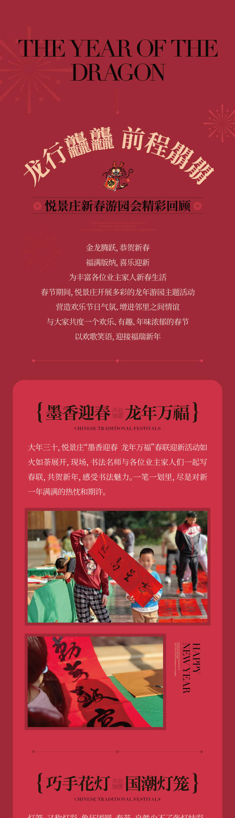 源文件下载【享设计】搜索编号：29200027554887071【新年活动专题设计】