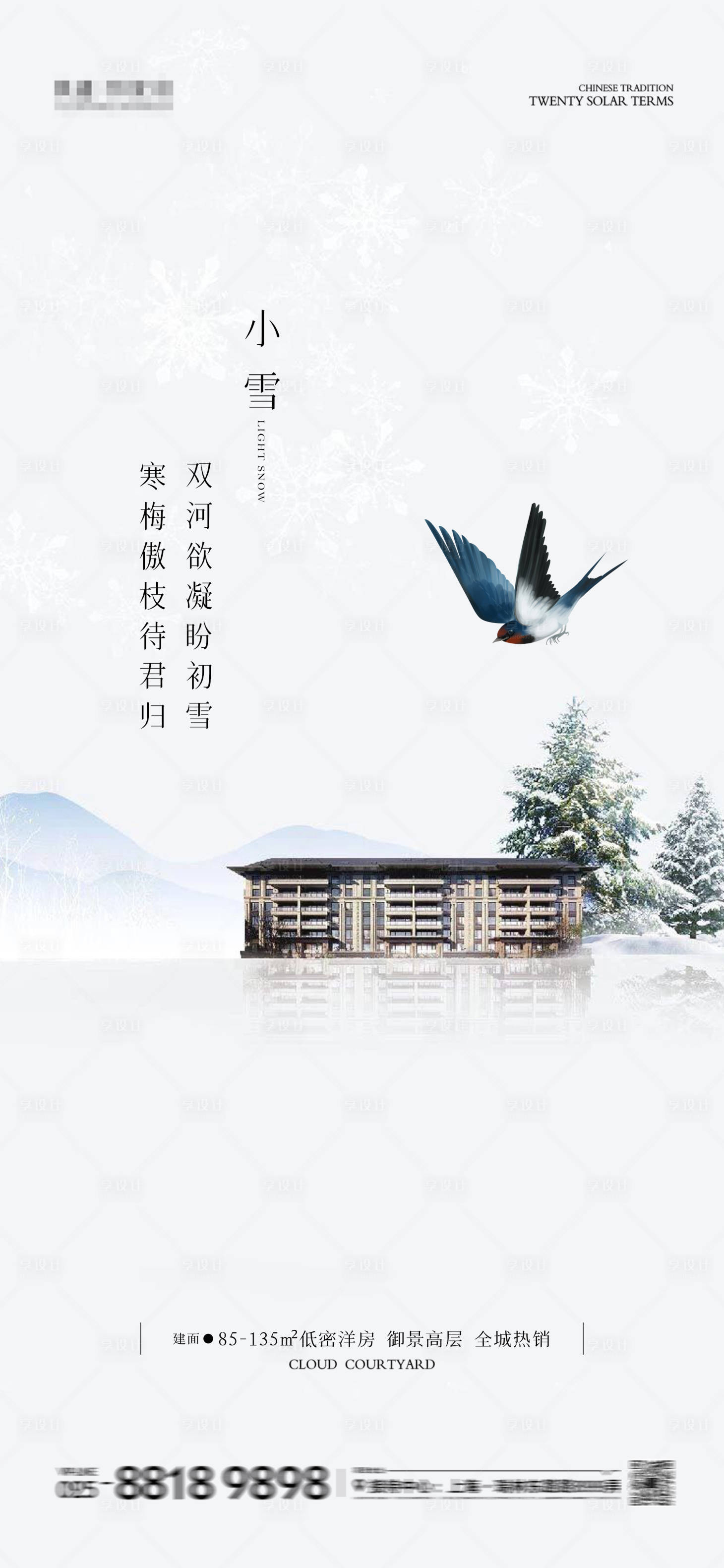 源文件下载【小雪海报】编号：70420027349501310