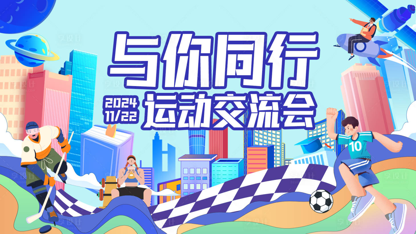 源文件下载【运动会主视觉背景板】编号：13390027466204534