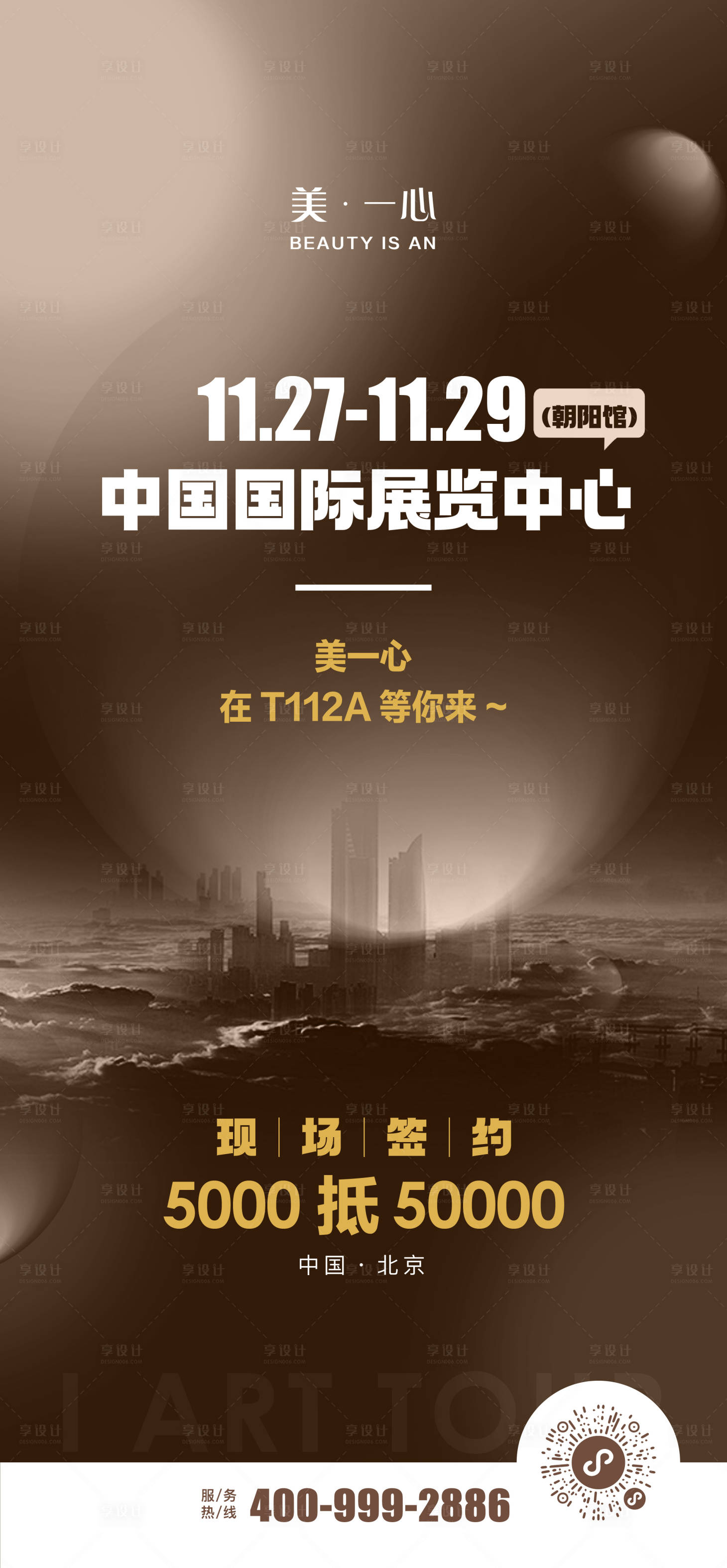 源文件下载【展会活动签约预热海报】编号：70600027421138301