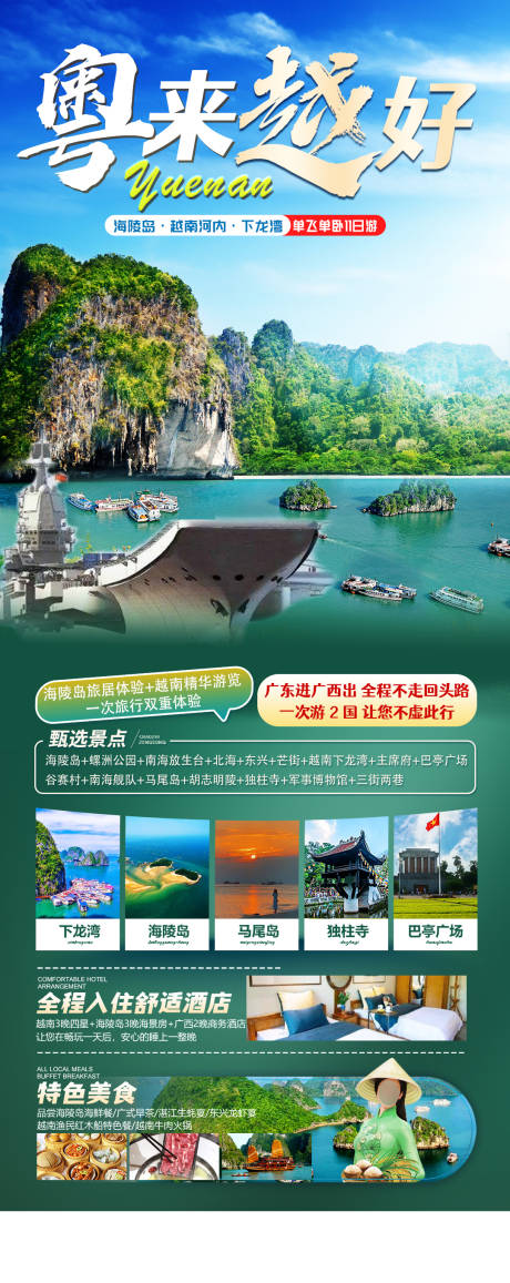 源文件下载【越南下龙湾旅游海报】编号：48560027401835362