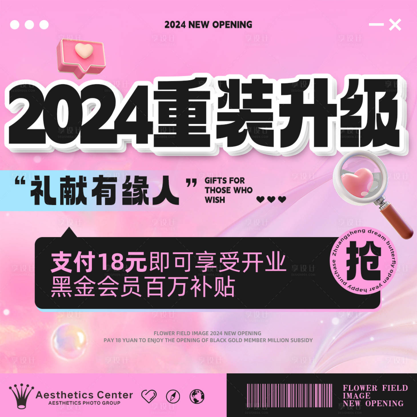 源文件下载【享设计】搜索编号：93440027382032672【2024摄影重装升级活动电商海报】