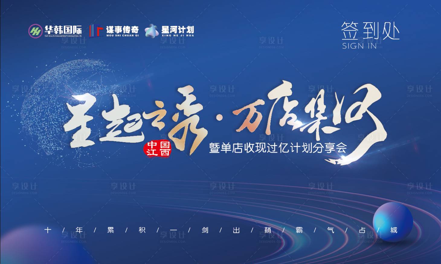 源文件下載【享設計】搜索編號：97770027345789611【活動簽到處展板】