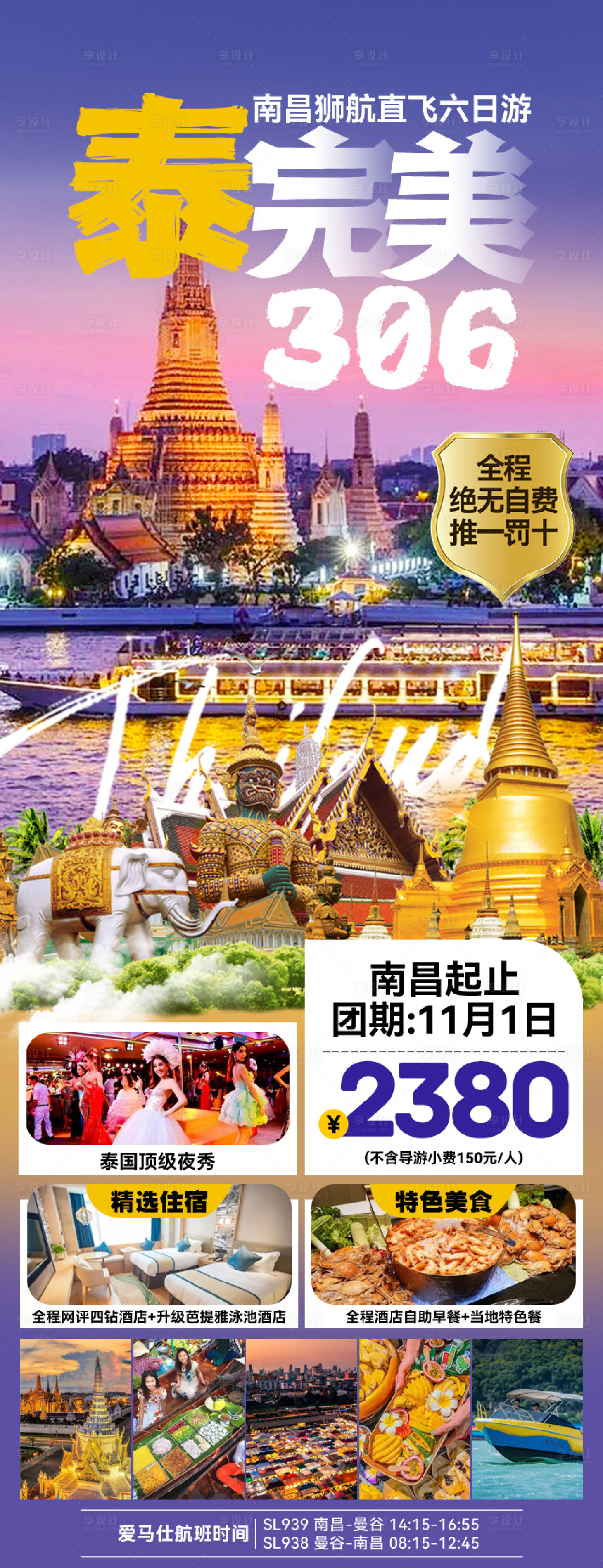 源文件下載【享設(shè)計】搜索編號：72500027310244467【泰國旅游海報】