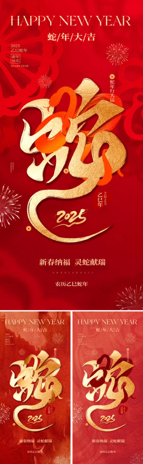 源文件下載【享設計】搜索編號：36580027099063317【地產2025春節新年海報】